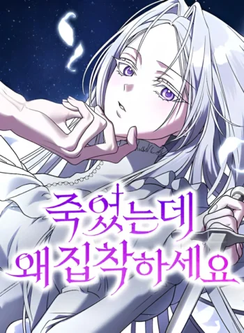 Why Are You Obsessed? Even Though You’re Dead Cover