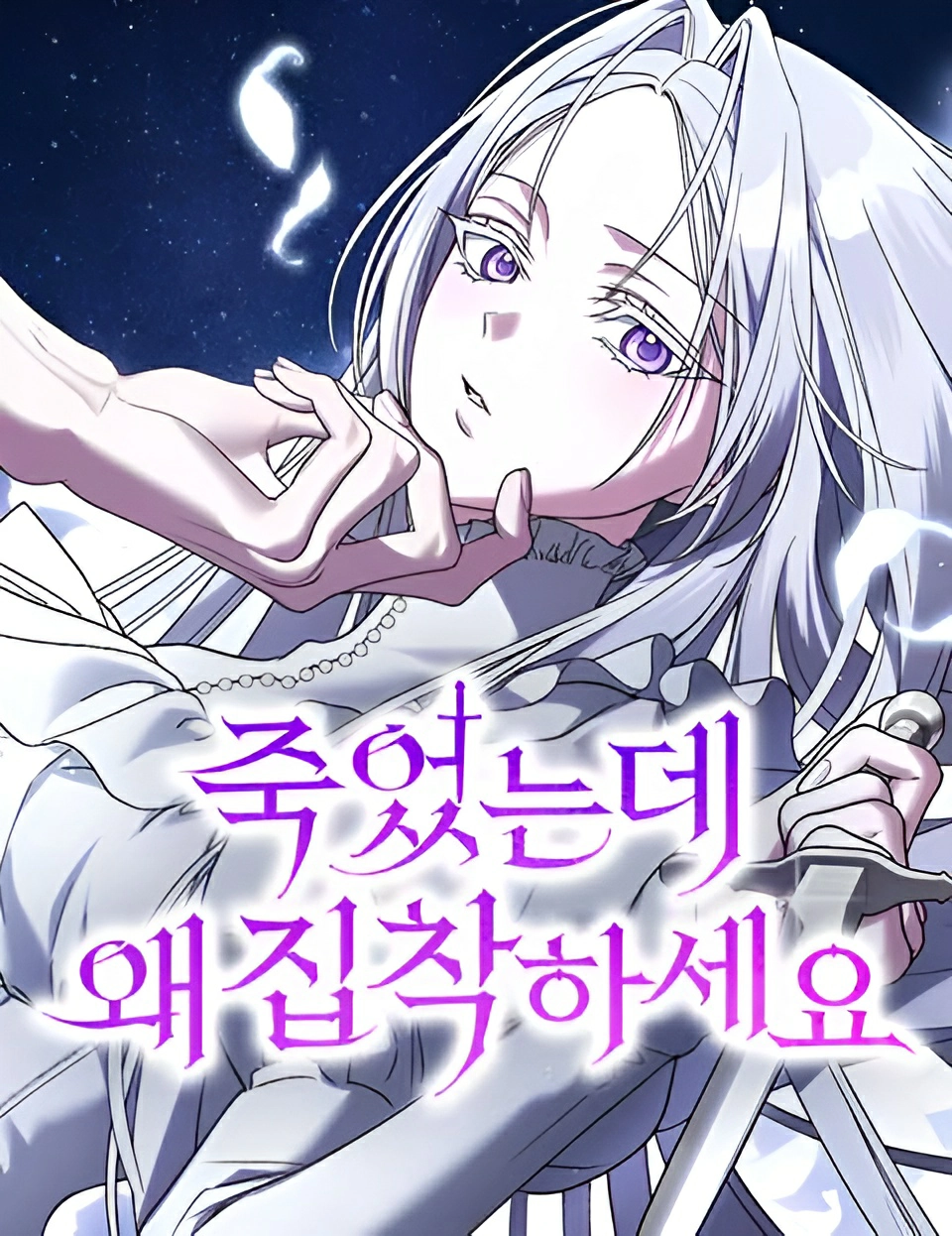 Why Are You Obsessed? Even Though You’re Dead Cover