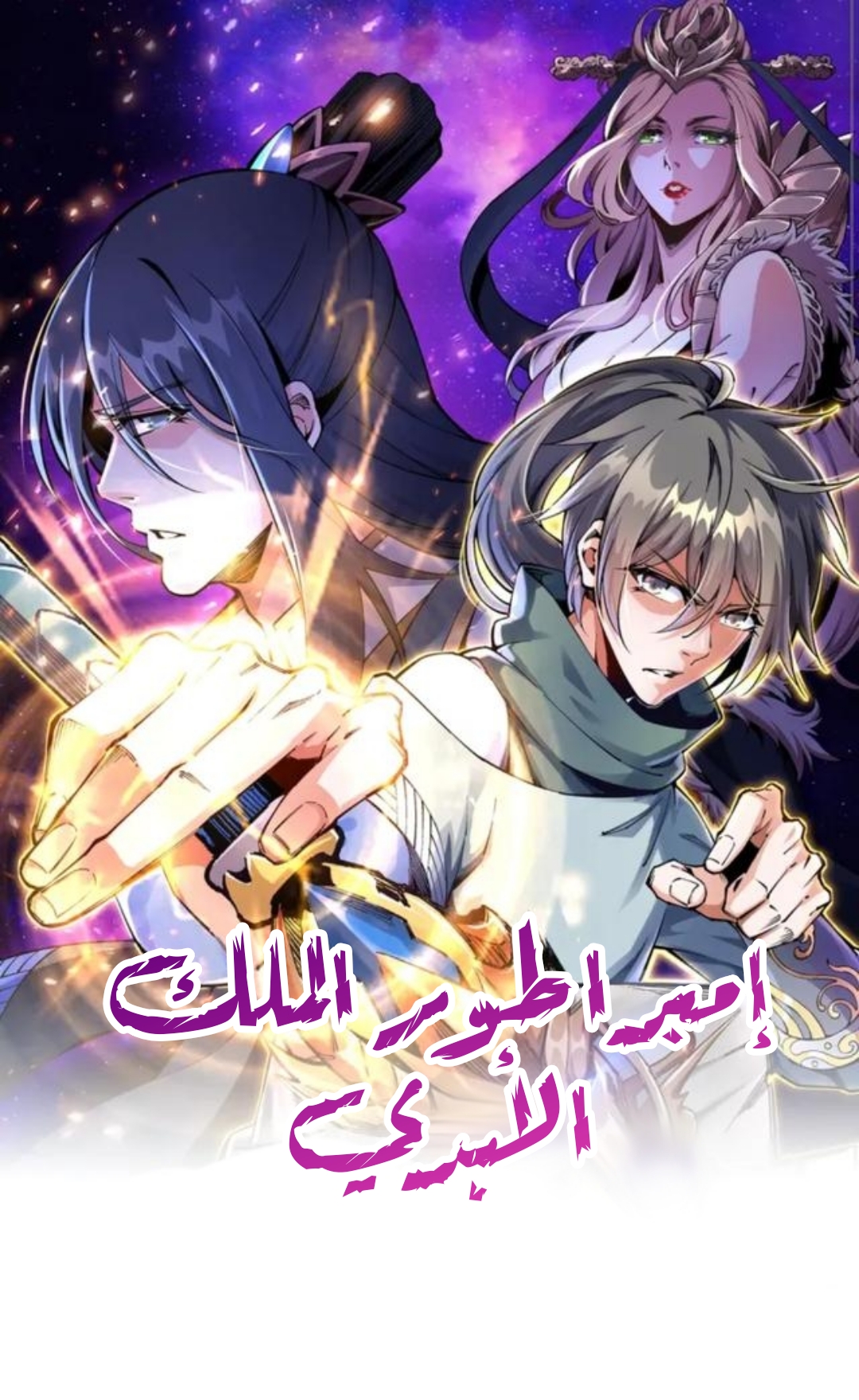 Eternal God Emperor Cover