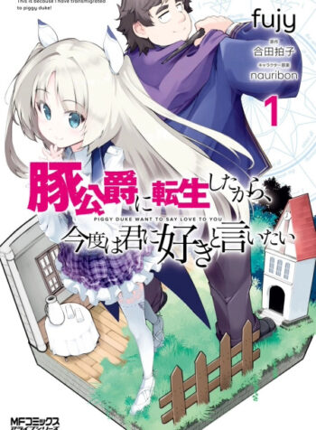 Buta Koushaku ni Tensei Shitakara, Kondo wa Kimi ni Suki to Iitai Cover