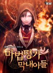 ‏Youngest Scion of the Mages Cover