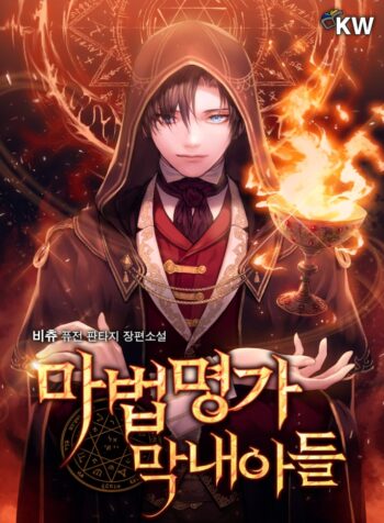 ‏Youngest Scion of the Mages Cover