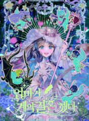 My Mother Gets Married Again Cover