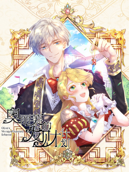 Olive’s Plan To Get Rich Cover