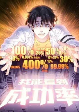 I Can See The Success Rate Cover