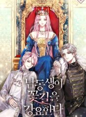 My Younger Brother Forces My Flower Path Cover