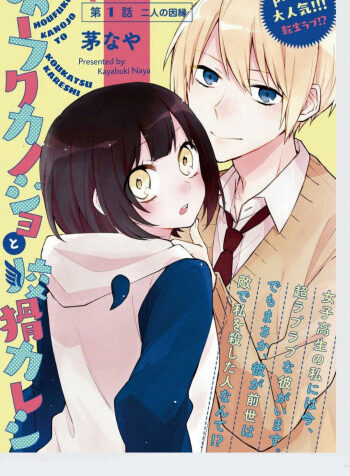 Houfuku kanojo to koukatsu kareshi Cover