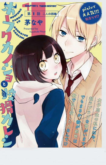 Houfuku kanojo to koukatsu kareshi Cover