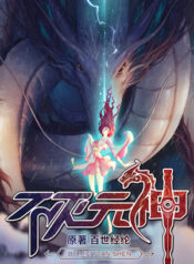 Bu Mie Yuan Shen Cover