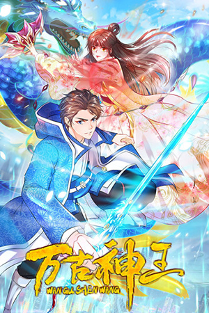 Wan Gu Shen Wang Cover