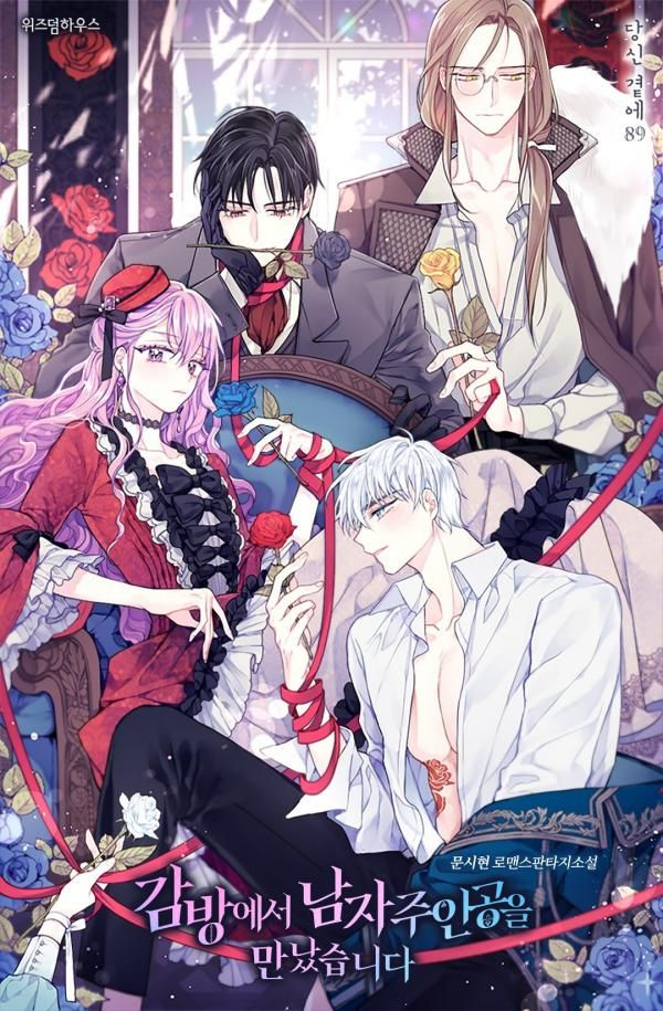 i met the male lead in prison man Cover