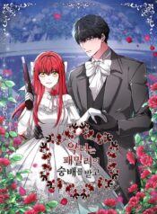 The Villainess is Worshipped by the Family Cover