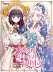 I am a stepmother, and my daughter is so cute Cover