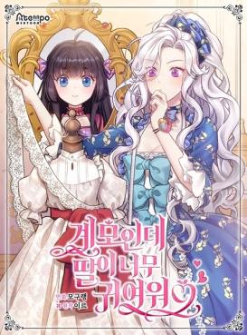 I am a stepmother, and my daughter is so cute Cover