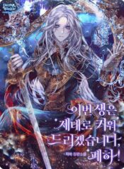 in this life i will raise you well your majesty Cover