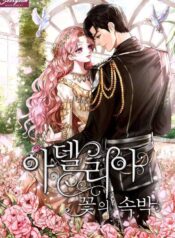 Adelia: Flower’s Bondage Cover