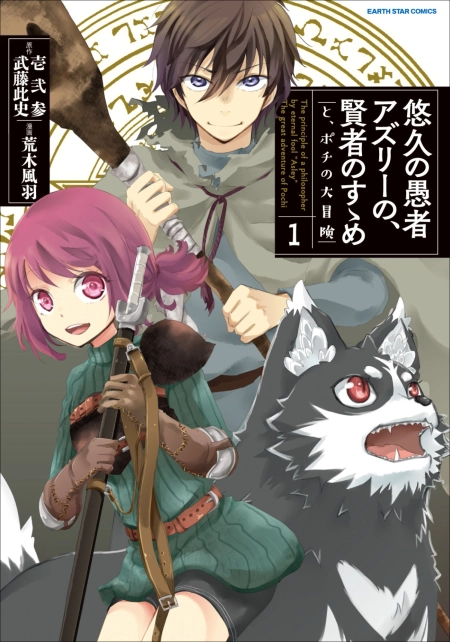 The Principle of a Philosopher by Eternal Fool “Asley Cover