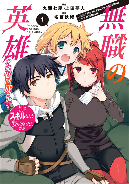 Mushoku no Eiyuu: Betsu ni Skill Nanka Iranakattan daga Cover
