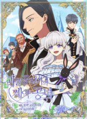 The Monster Duchess and Contract Princess Cover