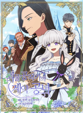 The Monster Duchess and Contract Princess Cover