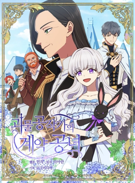 The Monster Duchess and Contract Princess Cover