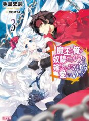 Maou no Ore ga Dorei Elf wo Yome ni Shitanda ga, Dou Medereba Ii? Cover