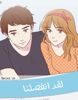 We Broke Up Cover