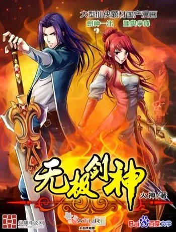 Wu Ji Jian Shen Cover