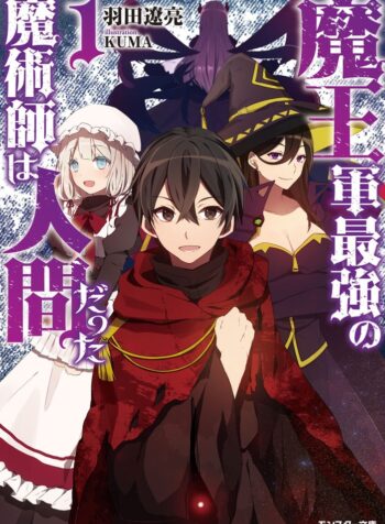 Maou Gun Saikyou no Majutsushi wa Ningen datta Cover