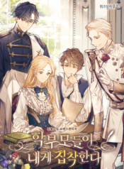 The Student Guardians Are Obsessed With Me Cover