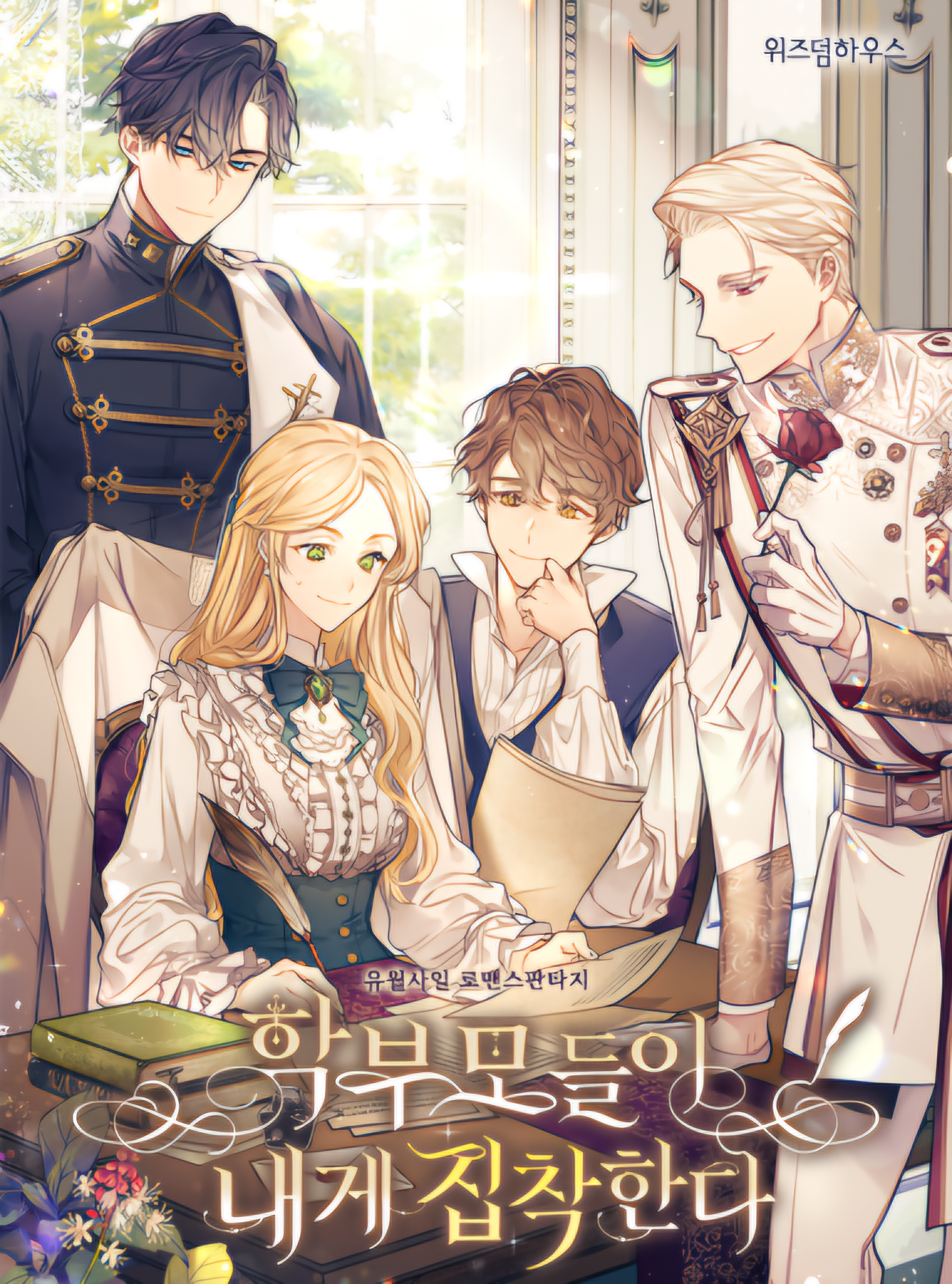 The Student Guardians Are Obsessed With Me Cover