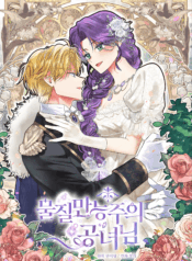 Materialistic Princess Cover