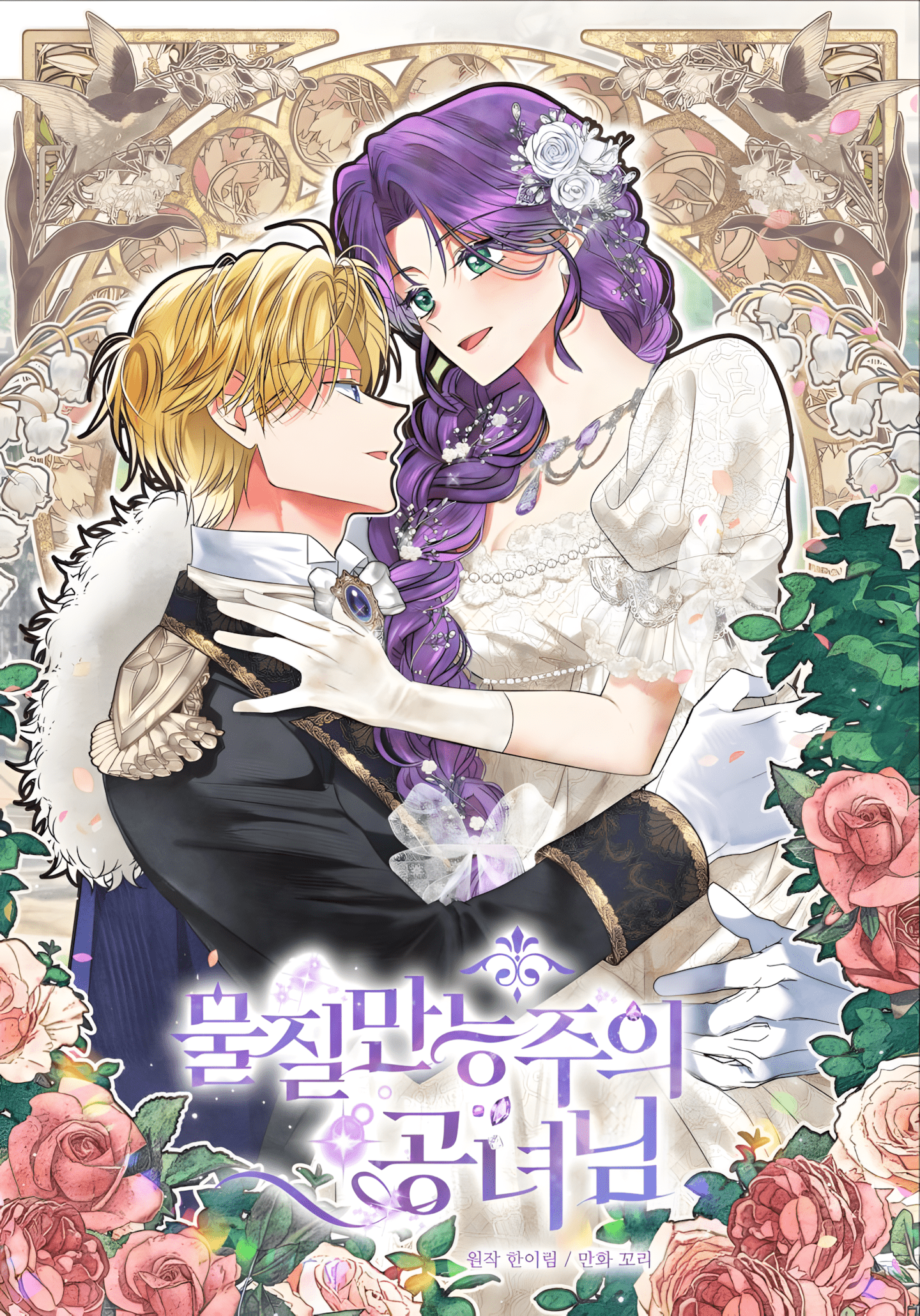 Materialistic Princess Cover