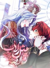 The Father and the Daughter Cover