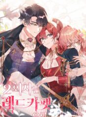 Second Life on the Red Carpet Cover