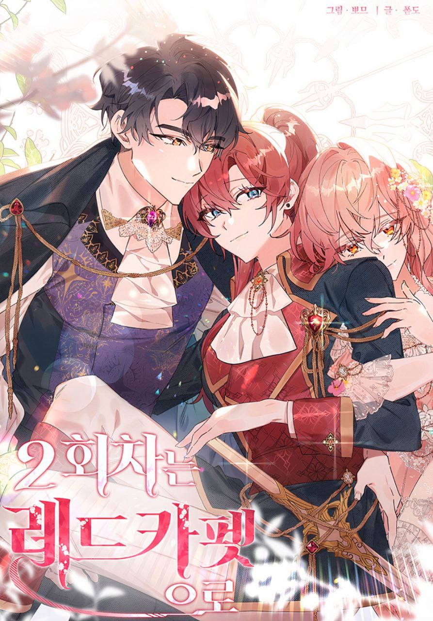 Second Life on the Red Carpet Cover