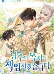 I Will Take Responsibility for the Welfare of the Male Lead Cover