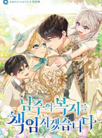 I Will Take Responsibility for the Welfare of the Male Lead Cover