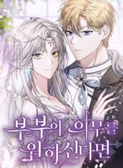 If You Wish For A Married Couple’s Duties Cover