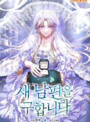 I’m Looking for a New Husband Cover