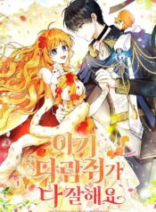 Baby Squirrel Is Good at Everything Cover