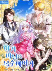 Lady Baby is A Revenge Maker Cover