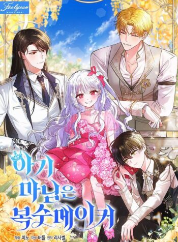 Lady Baby is A Revenge Maker Cover