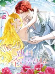 My Sister is the Main Chracter Cover