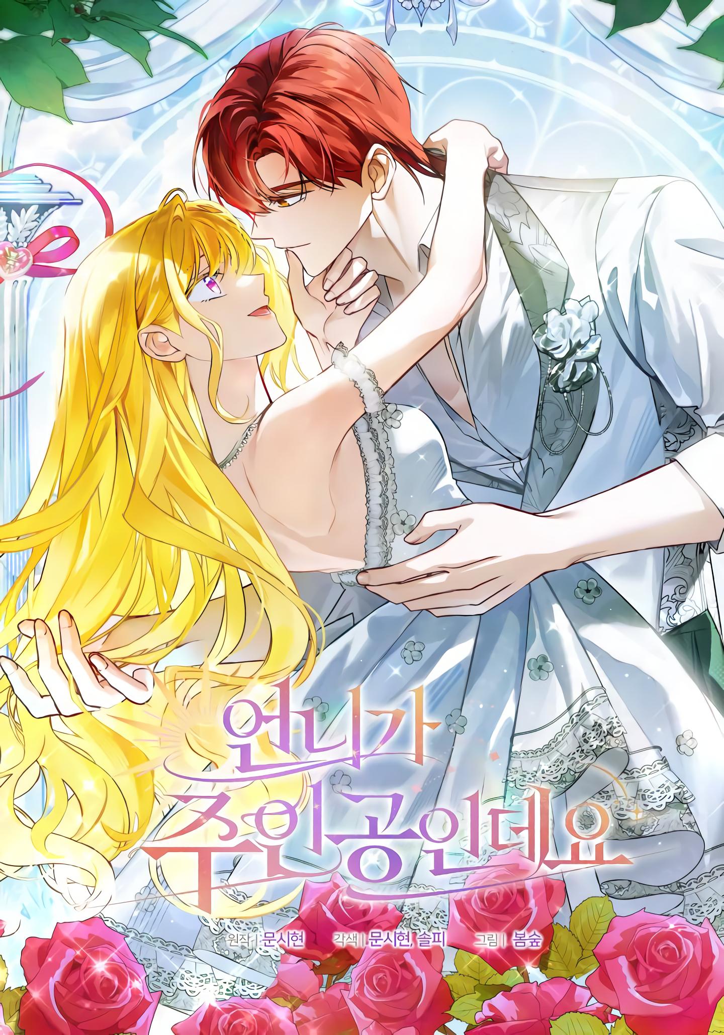 My Sister is the Main Chracter Cover