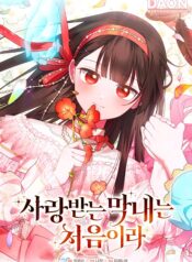 It’s My First Time Being Loved Cover