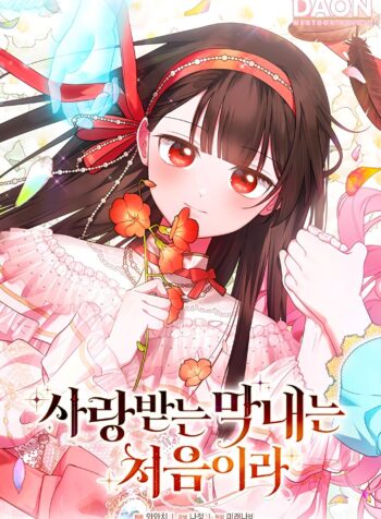 It’s My First Time Being Loved Cover