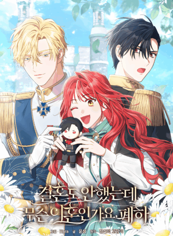 What kind of divorce is this When we’re not even married, your Majesty? Cover