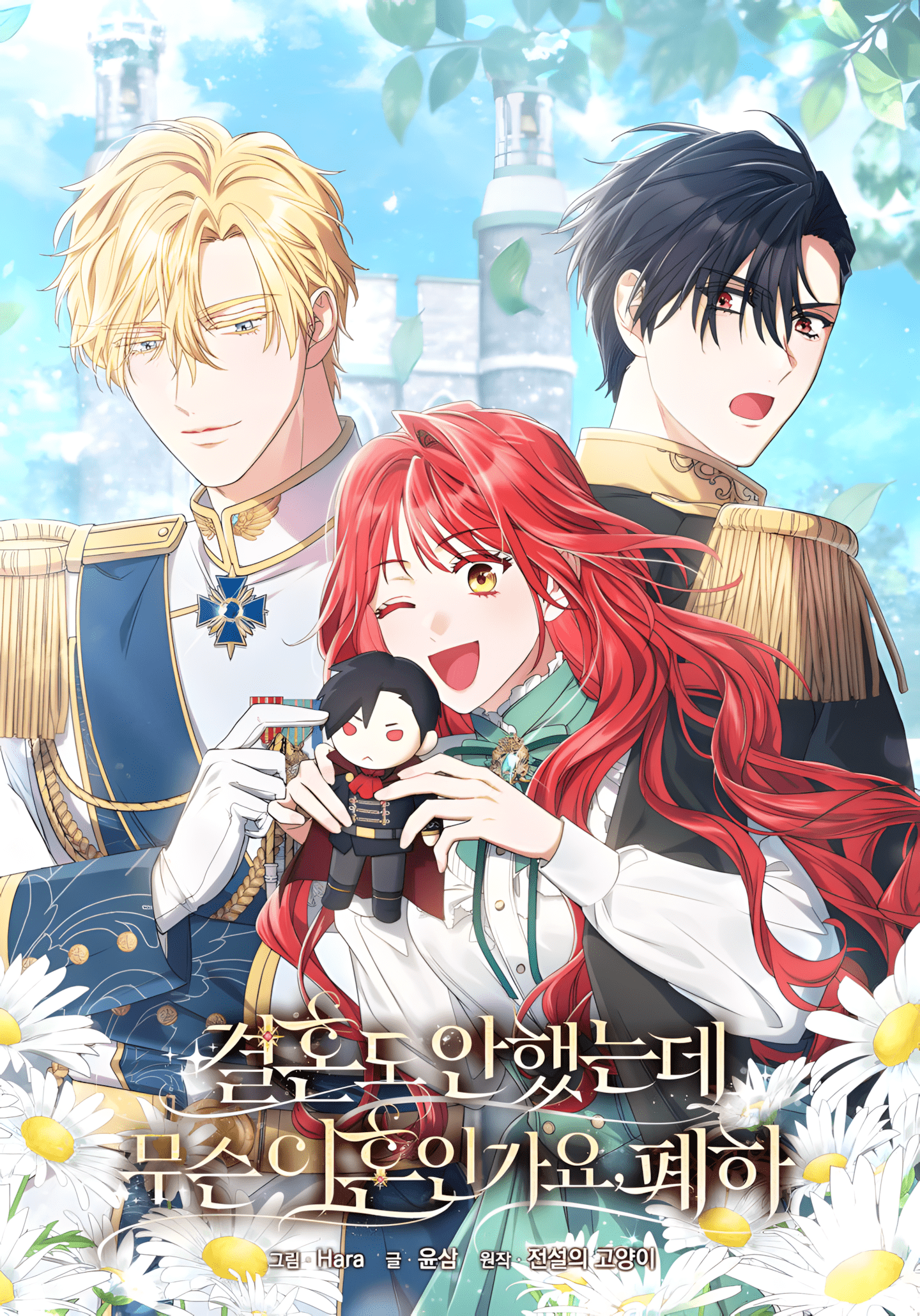 What kind of divorce is this When we’re not even married, your Majesty? Cover