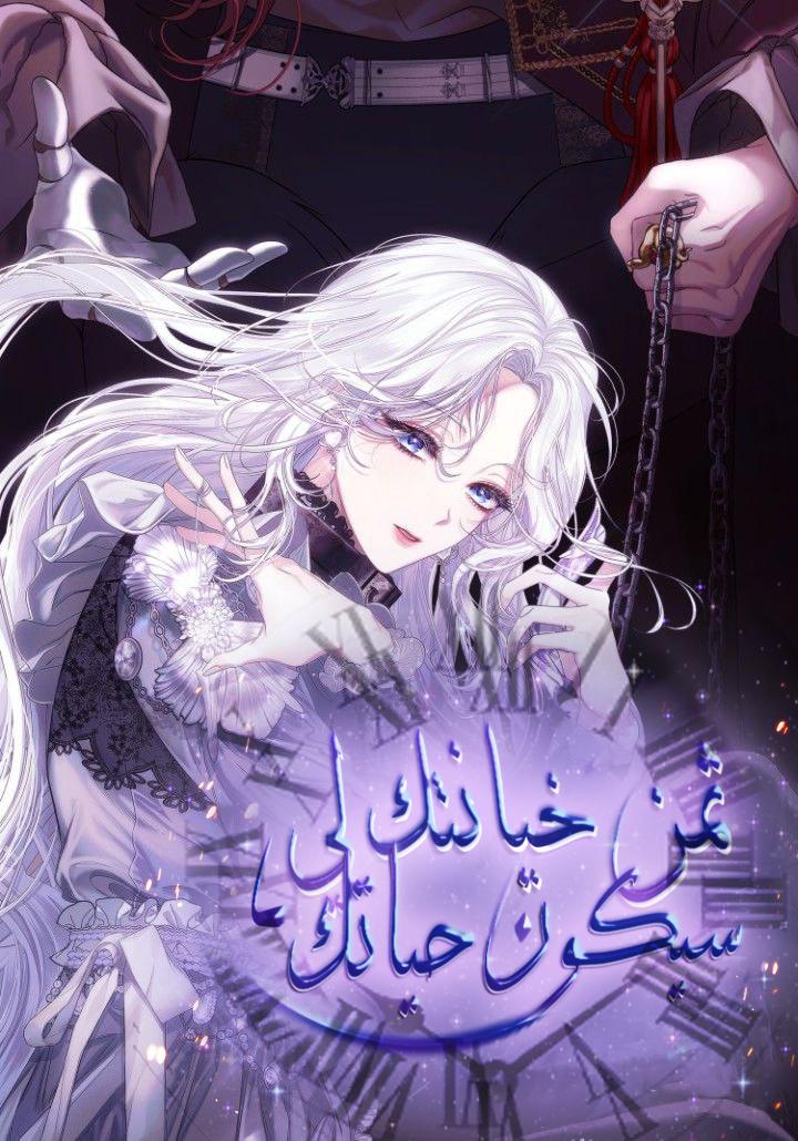 I Will Pay the Price for Deceiving You With My Life Cover